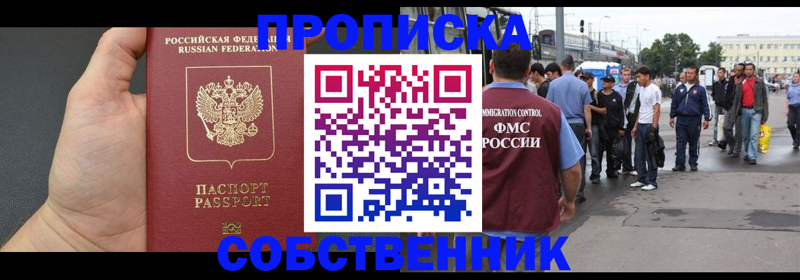 временная прописка в Баксане